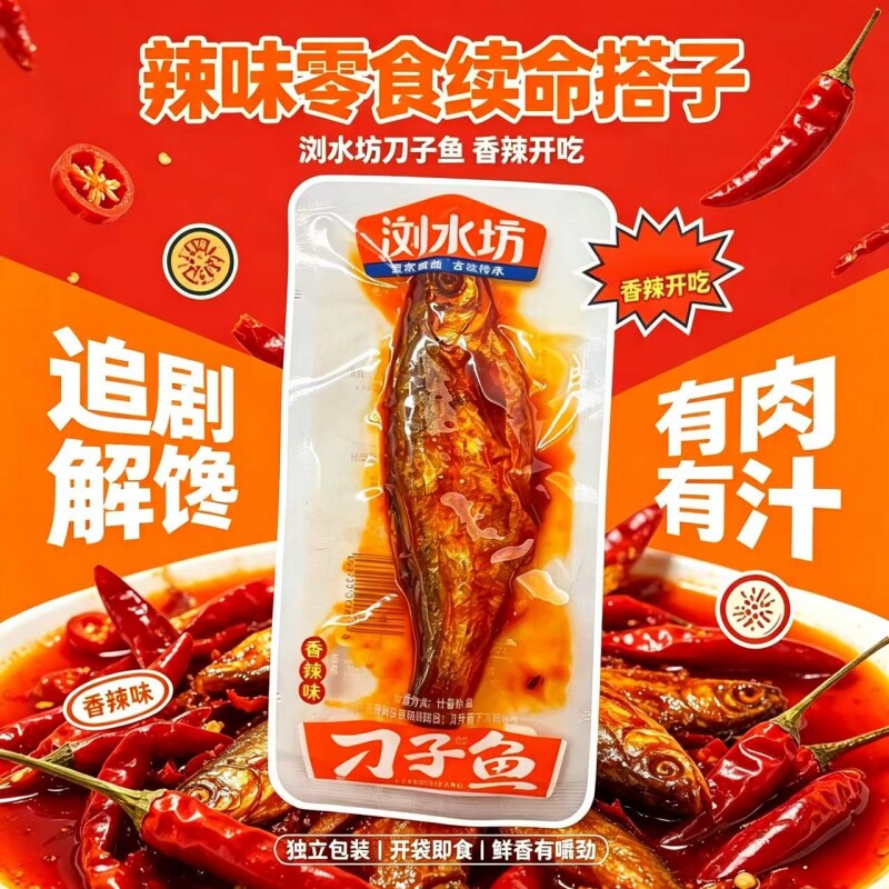 鱼仔鱼干香辣味浏水坊散装刁子鱼