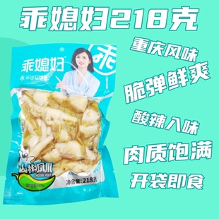 乖媳妇山椒凤爪218克重庆特产酸辣泡椒鸡爪鸡脚休闲零食小吃袋装