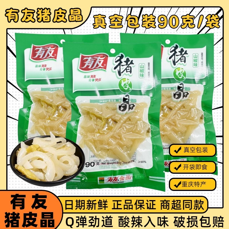 有友猪皮晶90克山椒味泡椒猪皮晶脆皮晶熟食开袋即食小吃休闲零食