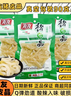 有友猪皮晶90克山椒味开袋即食