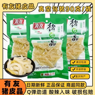 有友猪皮晶90克山椒味泡椒猪皮晶脆皮晶熟食开袋即食小吃休闲零食