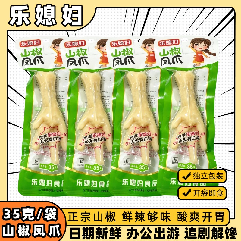 乐媳妇山椒凤爪35克解馋即食零食