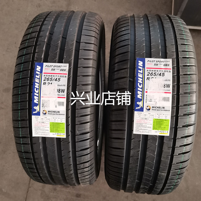 米其林265/45R21 PS4 SUV海绵 普通 108W理想 蔚来 腾势 英菲尼迪
