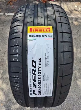 倍耐力轮胎285/40R23 325/35R23 pz4 pz5 mo-s 静音海绵 奔驰GLS