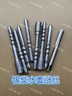 锡柴水套工具涨丝涨葫芦锡柴铜套工具丝锥7.6涨丝8.1涨葫芦锡柴