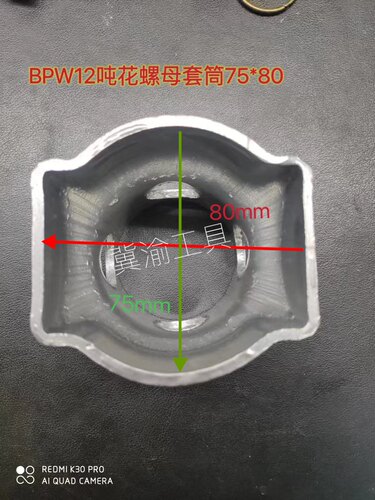 BPW12吨套筒BPW14吨套筒BPW16吨套筒20吨花螺母内套筒BPW外盖子套