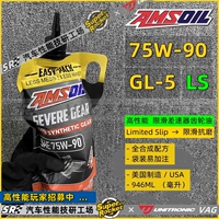 AMSOIL AMSOIL 75W90 PRAD