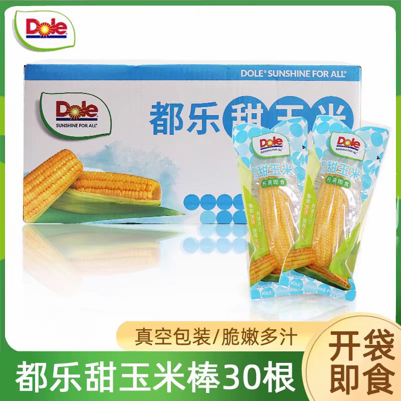dole都乐甜玉米棒30根真空袋装开袋即食零食水果玉米东北玉米新鲜,水产肉类/新鲜蔬果/熟食,新鲜玉米,淘宝优惠券,粉丝福利购,淘宝优惠卷