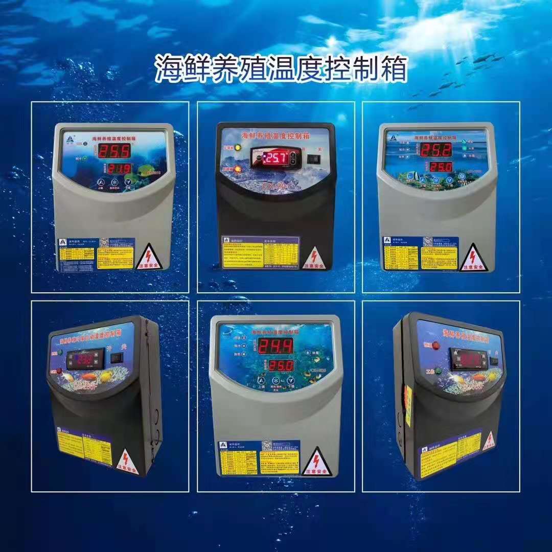 温度控制箱海鲜冷水机鱼池制冷机温控器养殖鱼缸冰水电箱