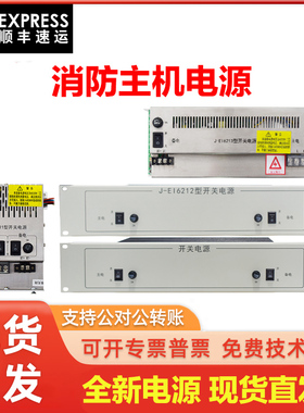 消防主机电源适用依爱J-EI6211/J-EI6212/J-EI6212N/J-EI6213替换