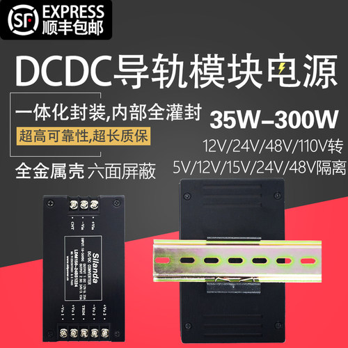 DC-DC导轨式电源模块 导轨安装隔离电源12V24V48V转5V12V24V电源