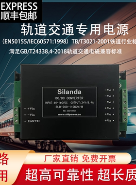 铁路机车电源模块DC-DC 110V转5V/12V/13.8V/15V/24V/48V/54V