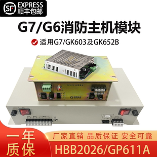 消防主机电源适用国泰怡安GP611A/GP612/HBB2026/GT-DYK7001替换