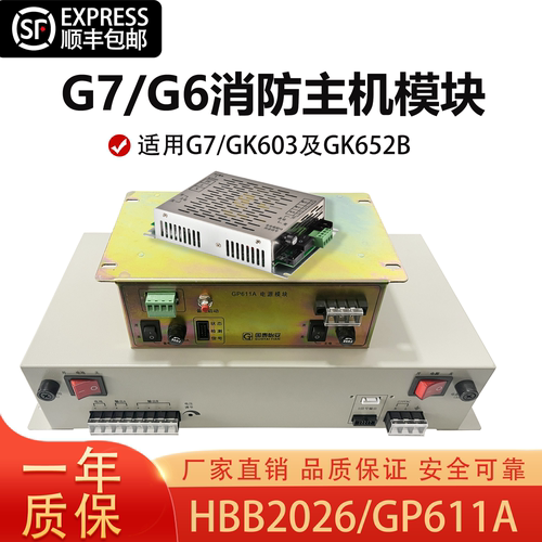 国泰怡安G7/G6消防主机电源