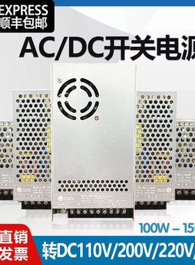 交流AC220V/AC380V 转直流DC110V200V220V240V 直流 稳压开关电源