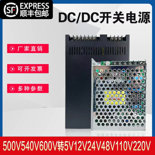 500V540V600V转5V12V24V48V110V220V隔离DCDC 开关 电源模块 厂家
