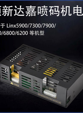 喷码机电源适用linx领新达嘉喷码机电源领先电源MP10696替换