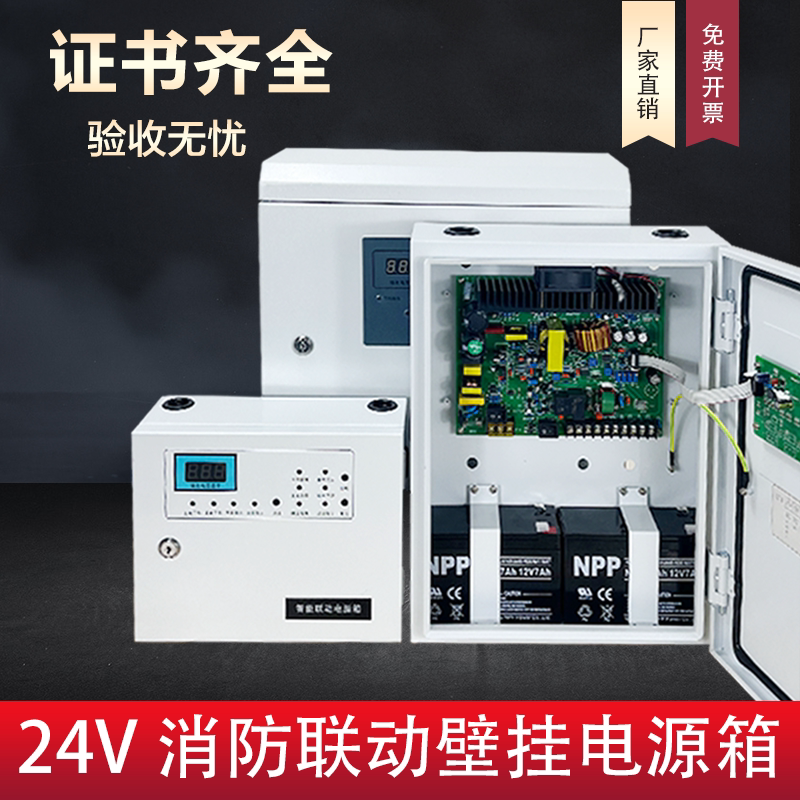 24v消防电源箱 24v2a5a10a20a30a40a 壁挂式 消防专用联动 电源箱