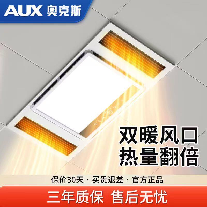 奥克斯双暖集成吊顶浴霸LED照明