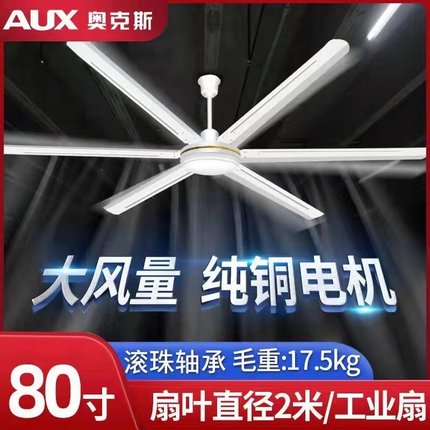 奥克斯工业吊扇大风力80寸大型工厂仓库商用大功率黑色遥控电风扇