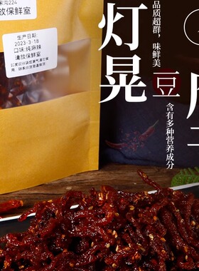 中通快递发货不退货→灯晃豆腐干100克/包重庆北碚张飞古道特产