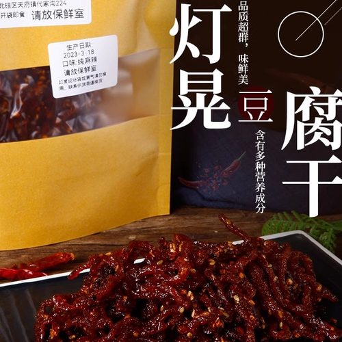 中通快递发货不退货→灯晃豆腐干100克/包重庆北碚张飞古道特产