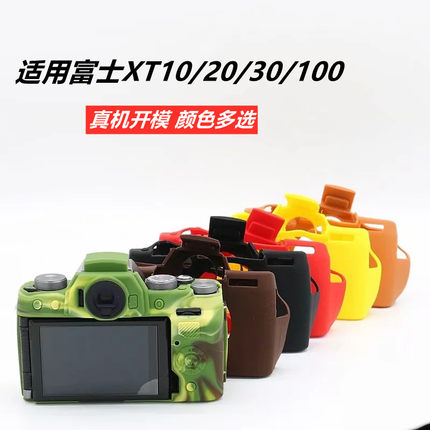 适用于富士XT10 XT20 XT30ii保护套壳XT100硅胶套微单XT30相机包