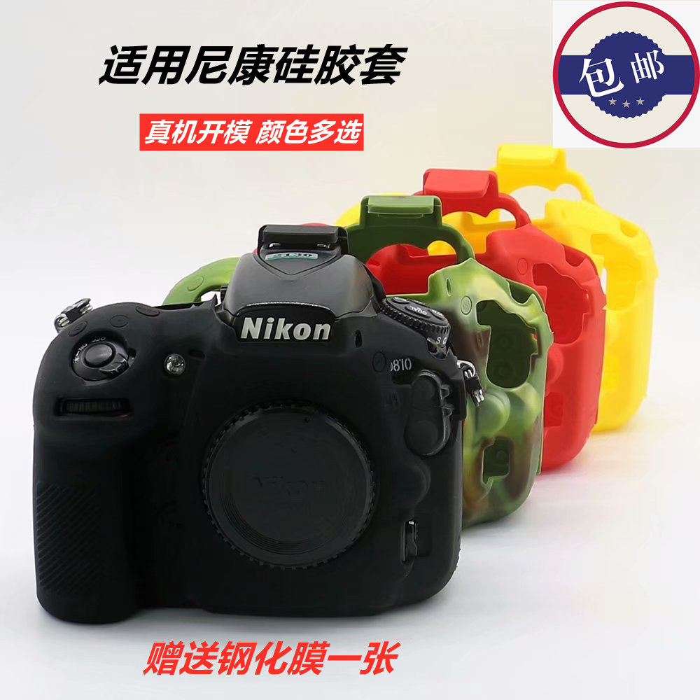 适用尼康单反微单硅胶套D750 D810 D850 Z6/Z7机身保护套相机包