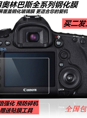 适用奥林巴斯EM10III EM1 EM5 EPL5/6 EP5 EPL7 EPL8相机钢化贴膜