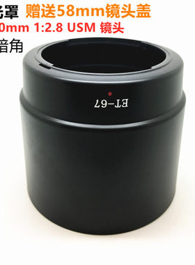 ET-67遮光罩适用于佳能EF100mm f/2.8USM老百微一代100mm微距镜头