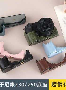 适用nikon尼康Z30相机包Z50保护壳相机皮套Z30专用底座皮套配件