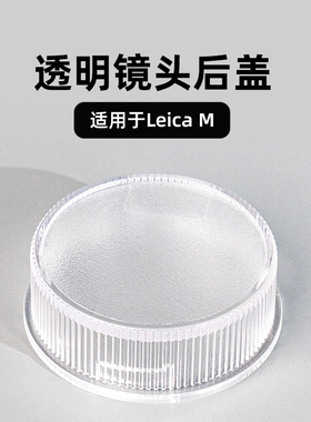 透明后盖适用尼康Z微单Z50 Z30 ZFC镜头后盖徕卡M卡口机身M10 M11