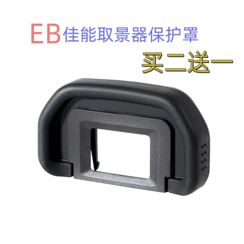 EB取景器6D2眼罩适用佳能单反5D 5D2 6D 40D 50D 60D 70D 80D 90D