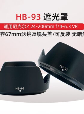 HB-9324-200mmf4-6.3镜头遮光罩