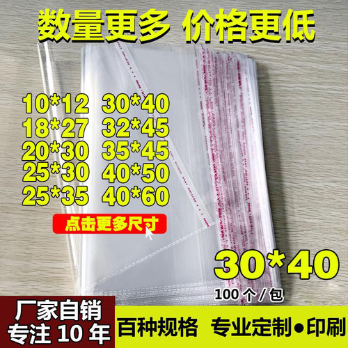 不干胶自粘包装袋包装袋透明袋