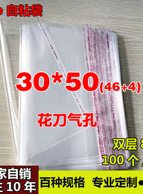OPP不干胶自粘袋 服装包装袋定做透明塑料袋厂家自销8丝30*50cm