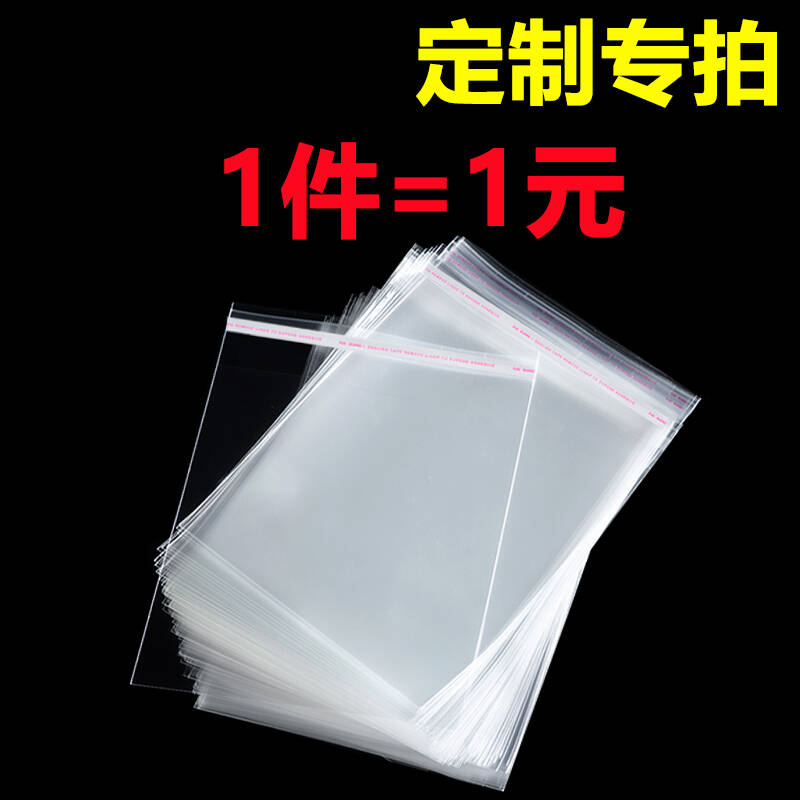 opp自粘袋 pe自粘袋 拍金额一件起拍不干胶自粘袋透明塑料自粘袋