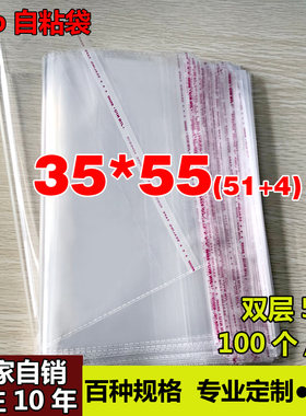 OPP不干胶自粘袋 毛巾服装包装袋 透明塑料袋 厂家自销5丝35*55cm