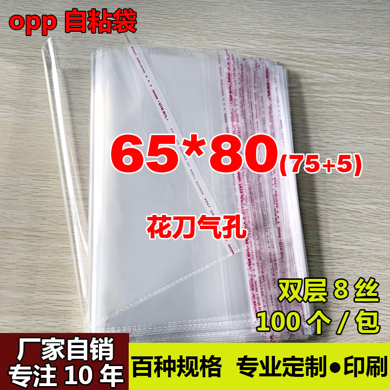 OPP不干胶自粘袋 特大号包装袋定做透明塑料袋厂家自销8丝65*80cm