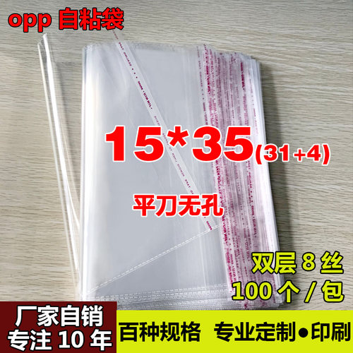 OPP不干胶自粘袋 一次性拖鞋包装袋透明塑料袋厂家自销8丝15*35cm