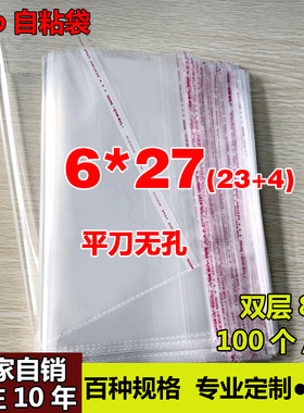 OPP不干胶自粘袋子 餐具包装袋 透明塑料袋8丝批发印刷6*27cm