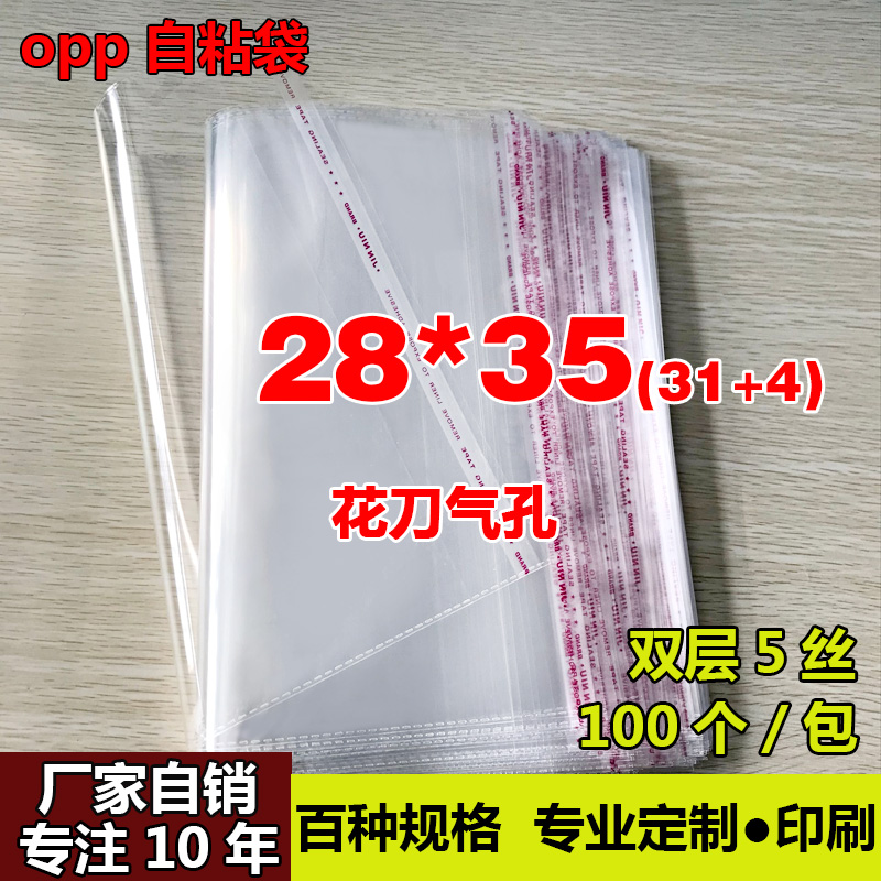 OPP不干胶自粘袋拖鞋包装袋A4杂志透明塑料袋厂家自销5丝28*35cm