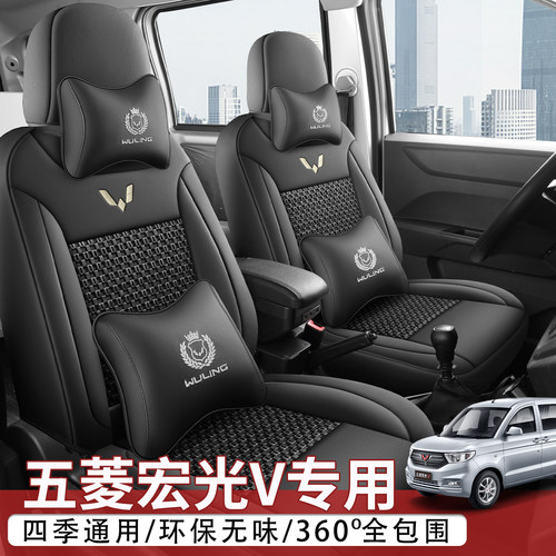 五菱宏光V七座面包车坐垫