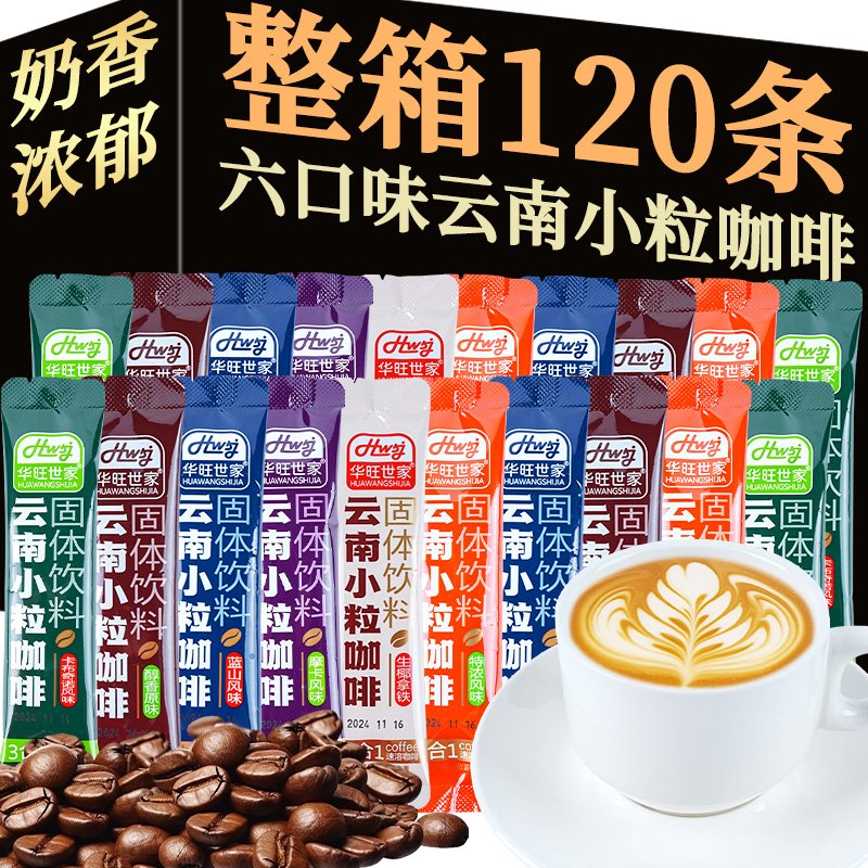 特浓卡布奇诺拿铁蓝山原味三合一速溶咖啡黑咖云南小粒咖啡