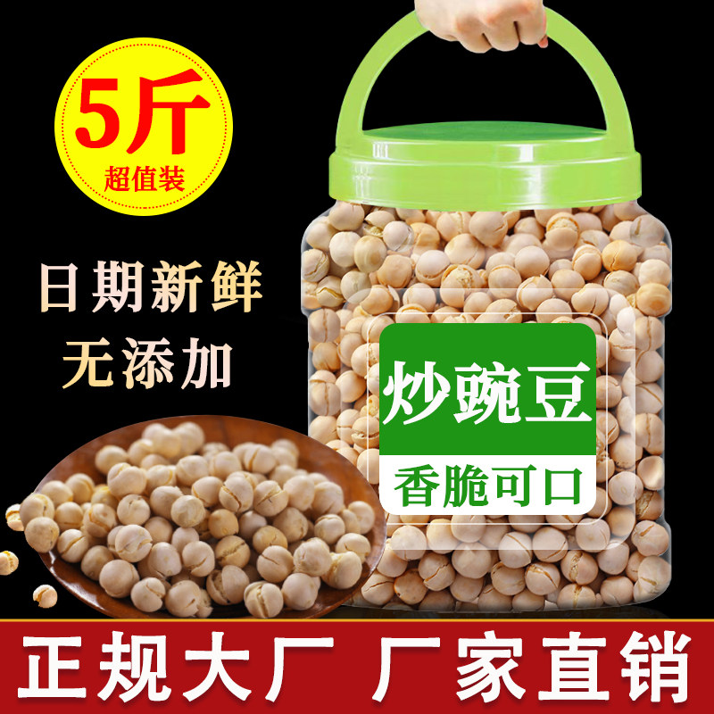 干炒豌豆即食炒货酥脆农家特产原味非油炸豆子年货零食开袋即食,零食/坚果/特产,豆类制品,淘宝优惠券,粉丝福利购,淘宝优惠卷