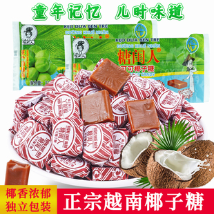 越南进口椰子糖传统老牌子老式可可特浓糖果方块糖纯正怀旧小零食