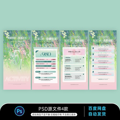 医美 美业春夏季五一清新51海报素材093psd文件