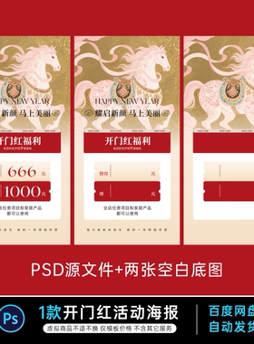 马年美业开门红海报素材044 psd文件