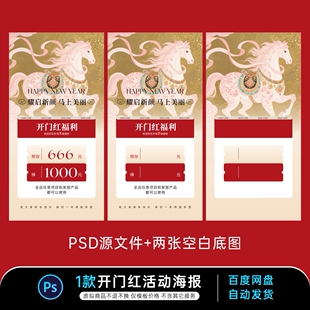 马年美业开门红海报素材044 psd文件