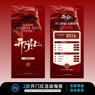 马年美业开门红海报素材058 psd文件